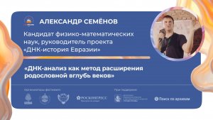 «ДНК-анализ как метод расширения родословной вглубь веков»