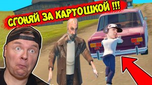 ДЕД СКУЛБОЯ Развёл на ПРИЦЕП КАРТОШКИ в ДЕРЕВНЕ