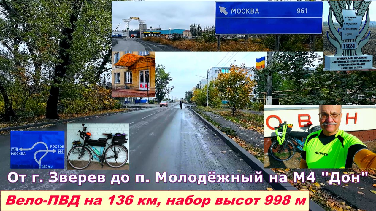 №404. Вело-путь от города Зверево до пос. Молодёжный, 4 часть.