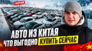ТОП авто из КИТАЯ без УТИЛЬСБОРА! Что выгодно купить сейчас?