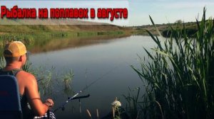 В поиске карася 2 . Рыбалка на поплавок