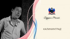 «Утренний пейзаж» читает Олег Яковенко. Калининград