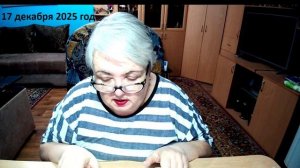 17 декабря 2025 год.