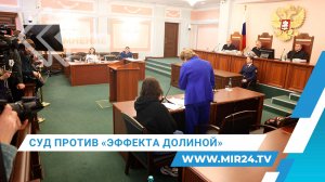 Как решение Верховного суда по делу Долиной повлияет на рынок вторичного жилья?