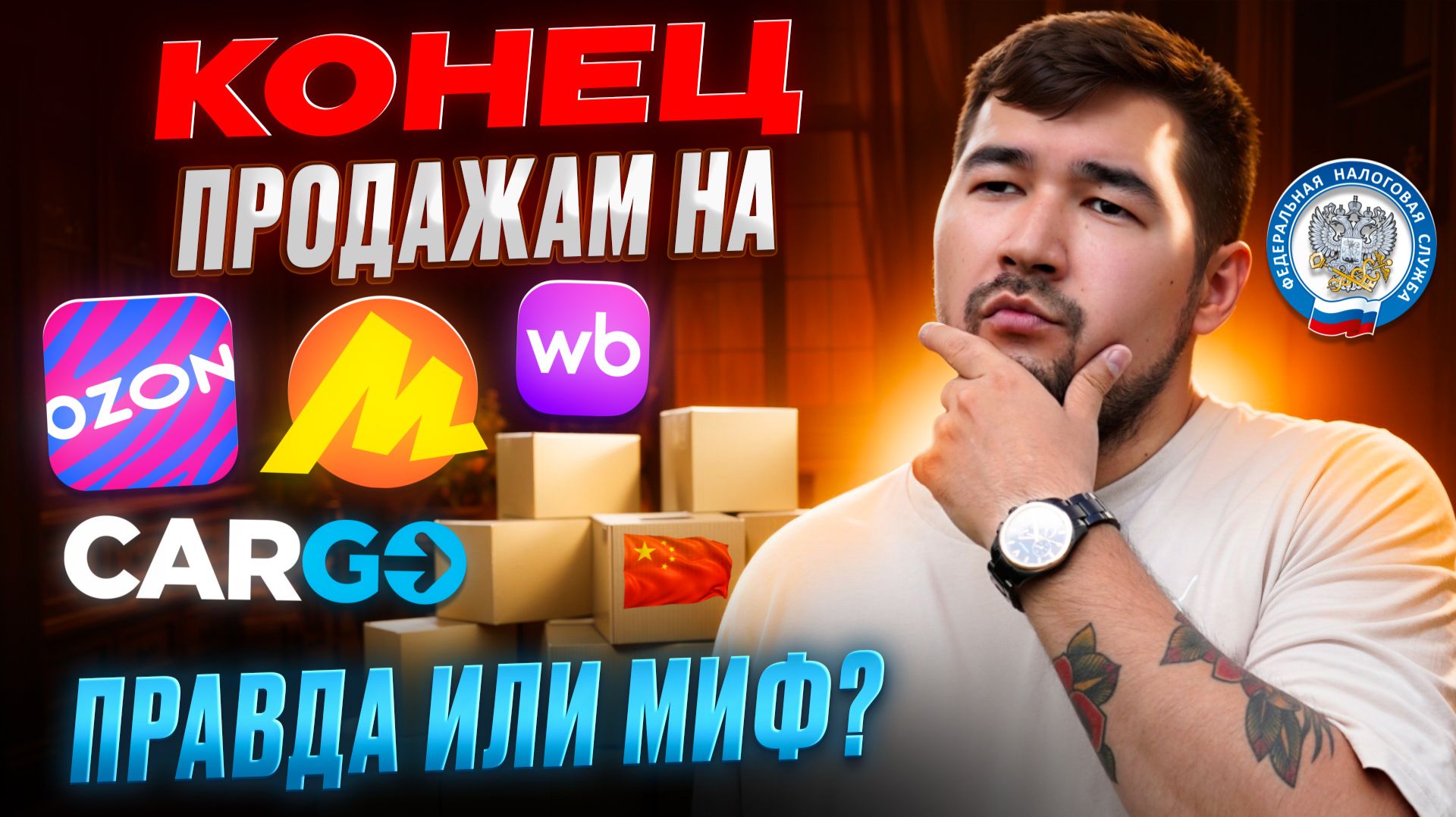 Селлерам на ВБ КОНЕЦ! Китай, Налоги, Комиссии, ДОРОГАЯ Реклама-Как СЕЙЧАС продавать на Wildberries? смотреть онлайн