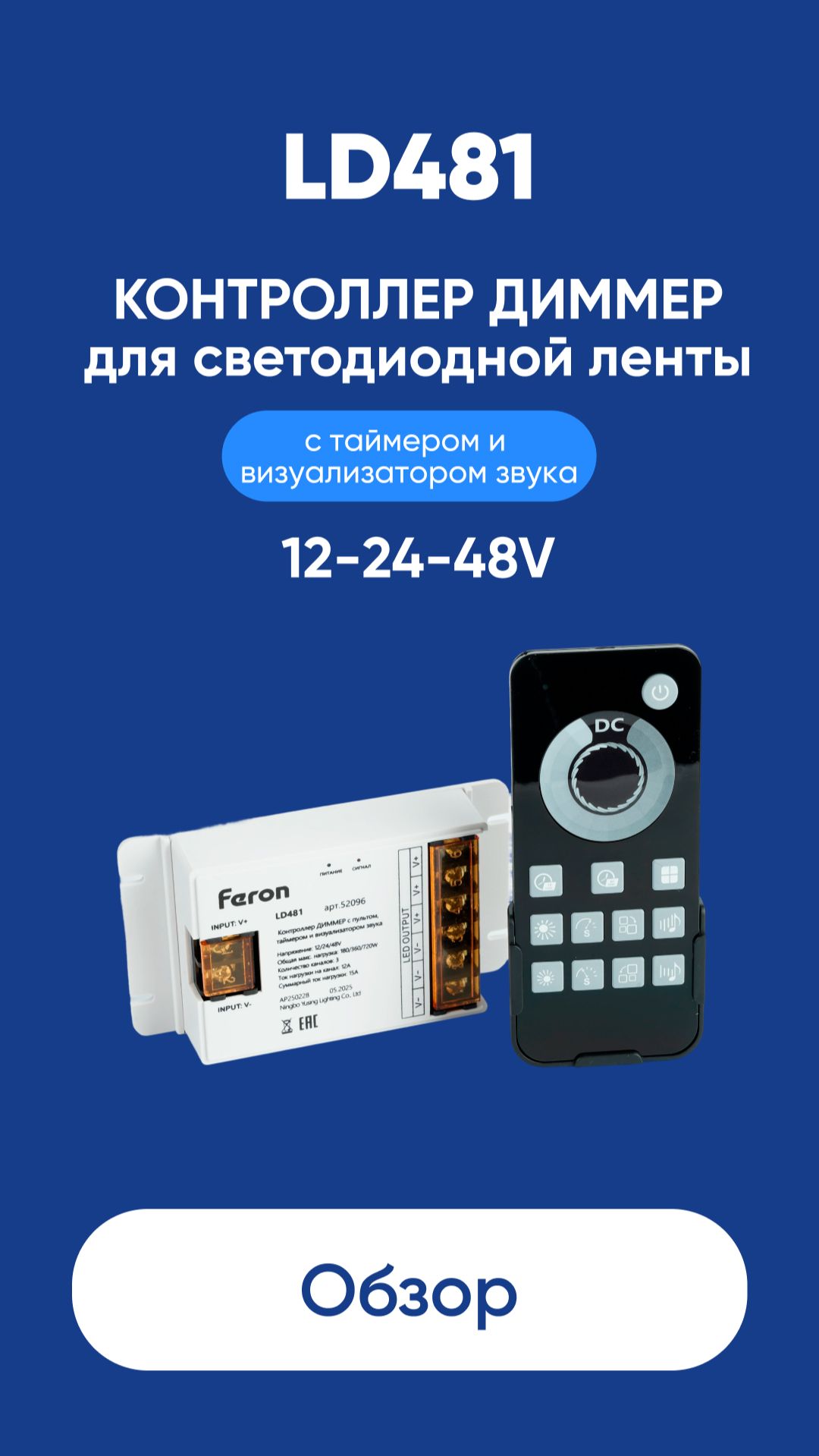 Контроллер ДИММЕР Feron LD481 для светодиодной ленты 12-24-48V