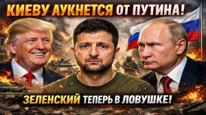 Новости СВО на 18 Декабря - Зеленского загнали в ловушку! Последние новости сегодня 18.12.2025