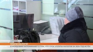 В Мордовии напоминают о том, что срок уплаты налогов за 2024 год истёк