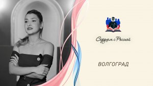 «А ночью сердце громче стонет» читает Лолита Сафарова. Волгоград