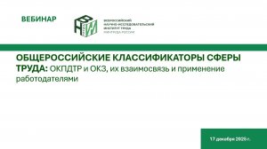Обучающий семинар - использование справочников ОКПДТР и ОКЗ