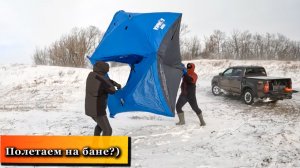 Невозможная Установка Палатки КУБ в Метель! Обзор и Тест новой бани.