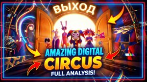 ⚡ УДИВИТЕЛЬНЫЙ ЦИФРОВОЙ ЦИРК - Серия 7: Пляжный Эпизод