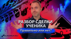 Сделка по USDJPY. Верен ли вход? | Разбор сделки ученика | Технический анализ