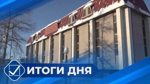 Итоги дня. 16 декабря 2025 года