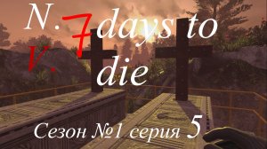 7 days to die