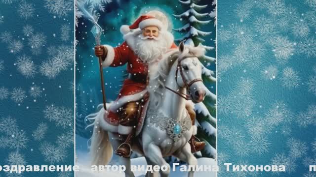 Музыкальная открытка....С Новым Годом 2026 смотреть онлайн