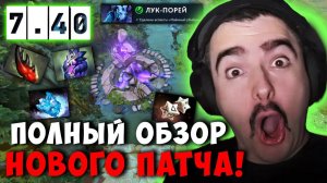 СТРЕЙ ПОЛНЫЙ ОБЗОР НОВОГО ПАТЧА 7.40