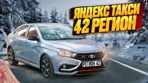 ЯНДЕКС ТАКСИ В РЕГИОНЕ. КОРОТКАЯ СМЕНА.