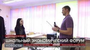 Школьный экономичесчкий форум. Новости. 17/12/2025. GuberniaTV