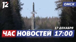 День ракетных войск России / Эрмитаж-Сибирь объединяет регионы / Ледовые переправы. Новости Омска