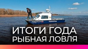 Итоги работы в рыбохозяйственной отрасли обсудили в Великом Новгороде