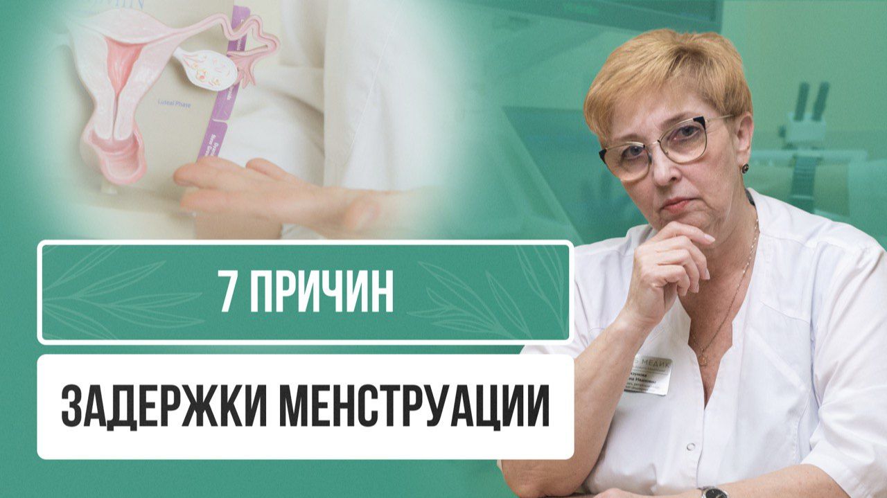 🔎 Почему задерживается менструация? 7 важных причин, которые стоит знать!