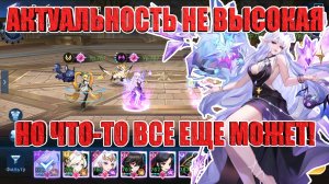 ПВП КОМАНДА АХЛИС АЛИСА+МЕХА ЛЕЙЛА - АКТУАЛЬНОСТЬ/СОСТАВЫ Mobile Legends: Adventure