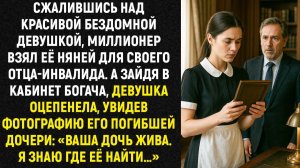 Увидев фотографию погибшей дочери богача, она прошептала: «Ваша дочь жива. Я знаю где её найти…»