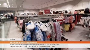 «Честный знак» публикует результаты проверки производителей одежды и обуви в России