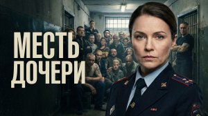 Истории из жизни | Месть дочери| Аудио рассказ| Слушать истории