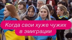 Украинка: почему я ничего не покупаю у своих украинцев в Германии. #новости #беженцыизукраины