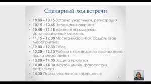 Интенсив Педагог-наставник. День 4 урок 5 Опыт организации  массового обучающего мероприятия