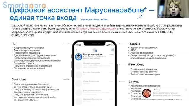 Интеллектуальная роботизация внутренних и клиентских сервисов компании