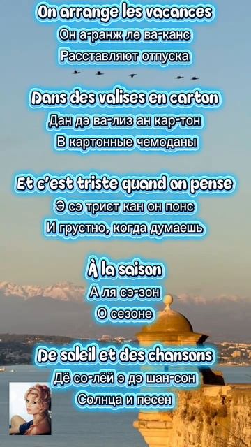 Мадраг | Учим французские песни