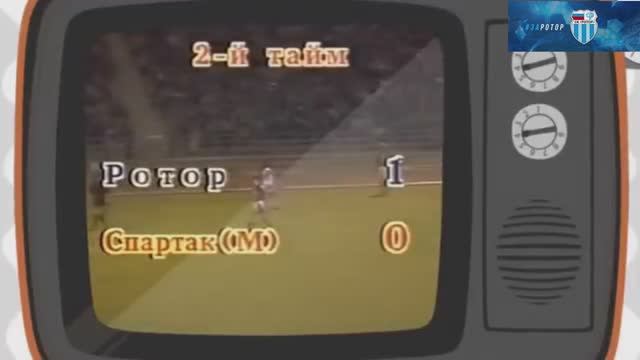 История "РОТОРа"  (3 серия из 4-х) #сталинград #ротор #волгоград #shorts