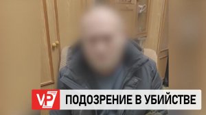 ВОЛГОГРАДЕЦ ПОДОЗРЕВАЕТСЯ В ЖЕСТОКОМ УБИЙСТВЕ СУПРУГИ