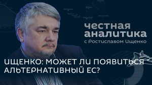Ищенко: признания Сырского, бесполезные переговоры в Германии и иск ЦБ против Европы