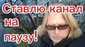 Маме становится  всё хуже ! Ставлю канал на паузу!17-12-2025