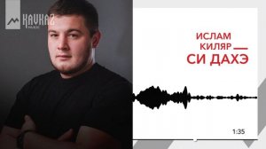 Ислам Киляр - Си Дахэ | KAVKAZ MUSIC