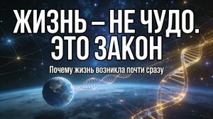 Возникновение жизни