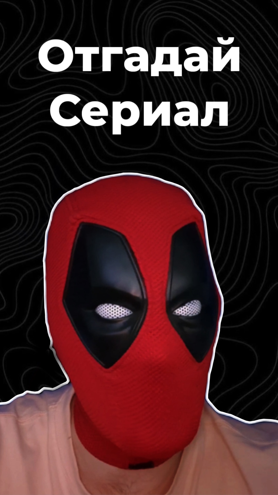 Отгадай сериал смотреть онлайн