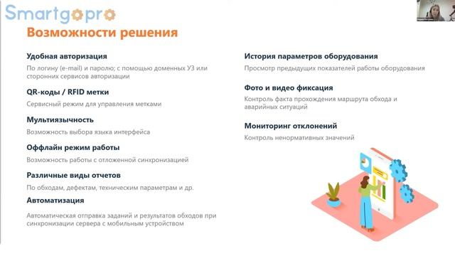 Российское решение по автоматизации работы мобильных обходчиков