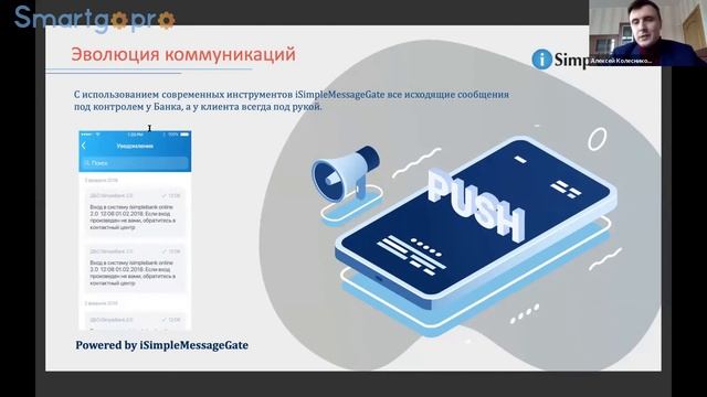 Эволюция платежных и коммуникационных инструментов в каналах ДБО от ISIMPLELAB