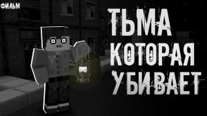 На Мир Опустилась Тьма | Мгла Фильм часть 1 "перезалив"