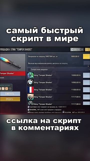 СКРИПТ В КОМЕНТАРИЯХ (STANDOFF2) #shorts #standoff2 #script #скриптсо2 #рекомендации