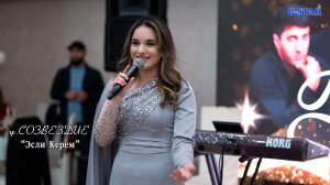 гр Созвездие Эсли Керем 2025