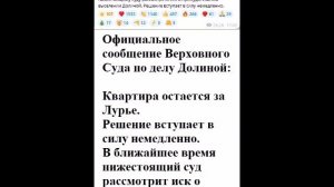 Верховный суд РФ оставил право собственности на квартиру за Полиной Лурье по делу «Долиной»