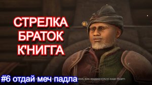 Стрелка с гопниками🐔Of Ash and Steel - Прохождение #6