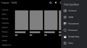 Полная настройка приложения lampa.