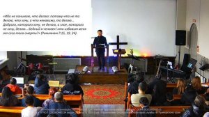 Богослужение 14.12.2025. "Я не понимаю, что делаю." Пастор Александр Ким.